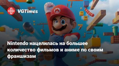 Сюнтаро Фурукава - Сюнтаро Фурукава (Shuntaro Furukawa) - Nintendo нацелилась на большее количество фильмов и аниме по своим франшизам - vgtimes.ru - Япония