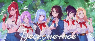 Анонсировано «Бесконечное лето 2» — фанаты уже обвиняют авторов в использовании нейросетей - gamemag.ru