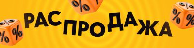 Январская распродажа началась! - hobbygames.ru