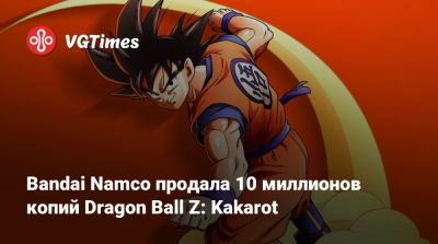 My Hero Academia - Bandai Namco продала 10 миллионов копий Dragon Ball Z: Kakarot - vgtimes.ru