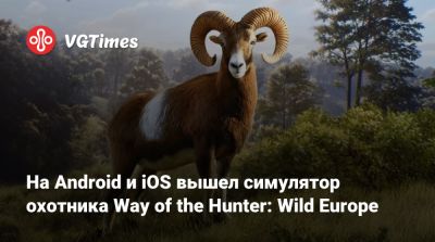 На Android и iOS вышел симулятор охотника Way of the Hunter: Wild Europe - vgtimes.ru