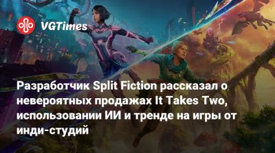 Юсеф Фарес - Hazelight Studios - Юсеф Фарес (Josef Fares) - Разработчик Split Fiction рассказал о невероятных продажах It Takes Two, использовании ИИ и тренде на игры от инди-студий - vgtimes.ru