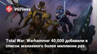 Art - Total War: Warhammer 40,000 добавили в список желаемого более миллиона раз - vgtimes.ru