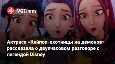 Джеймс Фэллон - Актриса «Кейпоп-охотницы на демонов» рассказала о двухчасовом разговоре с легендой Disney - vgtimes.ru