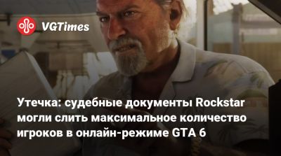 Утечка: судебные документы Rockstar могли слить количество игроков в онлайн-режиме GTA 6 - vgtimes.ru - Англия