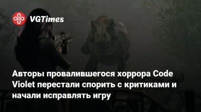 Авторы провалившегося хоррора Code Violet перестали спорить с критиками и начали исправлять игру - vgtimes.ru