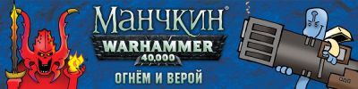 Генри Кавилл - Секреты главного манчкина - hobbygames.ru