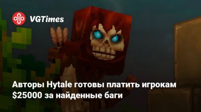 Авторы Hytale готовы платить игрокам $25000 за найденные баги - vgtimes.ru
