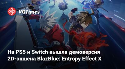 My Hero Academia - На PS5 и Switch вышла демоверсия 2D-экшена BlazBlue: Entropy Effect X - vgtimes.ru