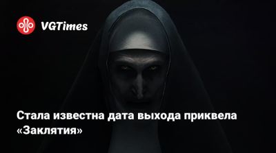 Питер Сафран (Peter Safran) - Патрик Уилсон (Patrick Wilson) - Стала известна дата выхода приквела «Заклятия» - vgtimes.ru
