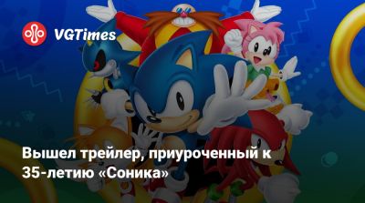 Вышел трейлер, приуроченный к 35-летию «Соника» - vgtimes.ru