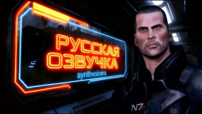 SynthVoiceRu выпустила русскую нейроозвучку для Mass Effect 2 - playground.ru