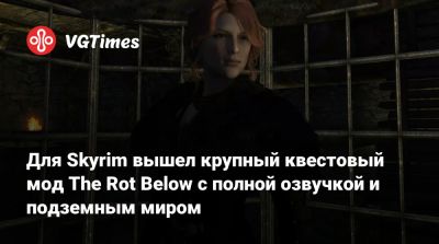 Для Skyrim вышел крупный квестовый мод The Rot Below с полной озвучкой и подземным миром - vgtimes.ru