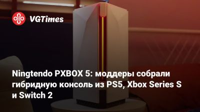 Ningtendo PXBOX 5: моддеры собрали гибридную консоль из PS5, Xbox Series S и Switch 2 - vgtimes.ru