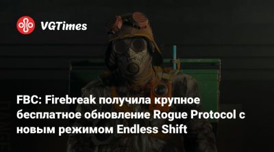 FBC: Firebreak получила крупное бесплатное обновление Rogue Protocol с новым режимом Endless Shift - vgtimes.ru