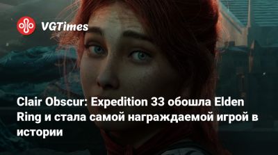Belle Époque - Clair Obscur: Expedition 33 обошла Elden Ring и стала самой награждаемой игрой в истории - vgtimes.ru - Франция - Англия