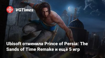 Rainbow - Ubisoft отменила Prince of Persia: The Sands of Time Remake и ещё 5 игр - vgtimes.ru - Stockholm