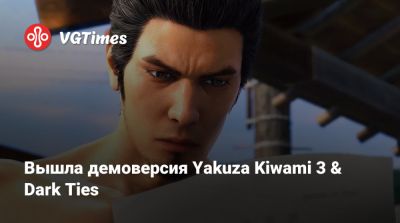 Вышла демоверсия Yakuza Kiwami 3 & Dark Ties - vgtimes.ru - Токио