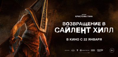 Критики разгромили "Возвращение в Сайлент Хилл" перед выходом в прокат - playground.ru - Китай - Россия
