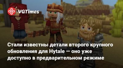 Стали известны детали второго крупного обновления для Hytale — оно уже доступно в предварительном режиме - vgtimes.ru