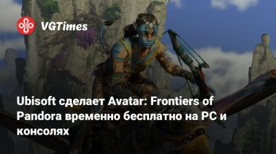 Ubisoft сделает Avatar: Frontiers of Pandora временно бесплатно на PC и консолях - vgtimes.ru