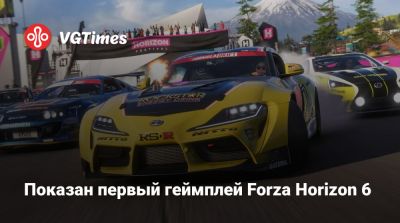 Показан первый геймплей Forza Horizon 6 - vgtimes.ru - Япония
