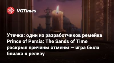 Утечка: один из разработчиков ремейка Prince of Persia: The Sands of Time раскрыл причины отмены — игра была близка к релизу - vgtimes.ru - Pune - Mumbai