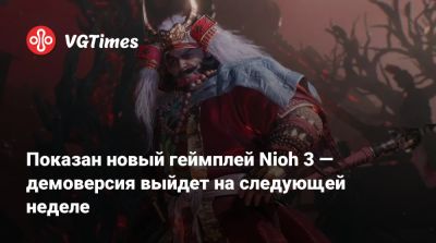 Team Ninja - Показан новый геймплей Nioh 3 — демоверсия выйдет на следующей неделе - vgtimes.ru