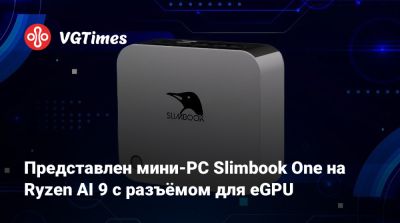 Представлен мини-PC Slimbook One на Ryzen AI 9 с разъёмом для eGPU - vgtimes.ru