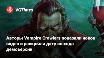 Авторы Vampire Crawlers показали новое видео и раскрыли дату выхода демоверсии - vgtimes.ru