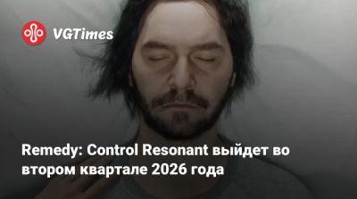 Alan Wake - Джесси Фейден - Remedy: Control Resonant выйдет во втором квартале 2026 года - vgtimes.ru - Финляндия - штат Нью-Йорк
