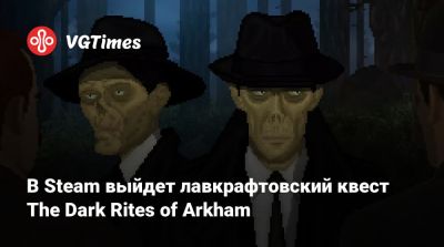 В Steam выйдет лавкрафтовский квест The Dark Rites of Arkham - vgtimes.ru
