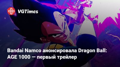 Spike Chunsoft - Bandai Namco анонсировала Dragon Ball: AGE 1000 — первый трейлер - vgtimes.ru