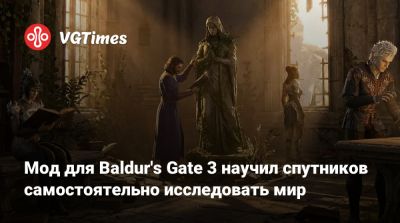 Larian Studios - Мод для Baldur's Gate 3 научил спутников самостоятельно исследовать мир - vgtimes.ru
