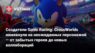 Такаси Иидзук (Takashi Iizuka) - Создатели Sonic Racing: CrossWorlds намекнули на неожиданных персонажей — от забытых героев до новых коллабораций - vgtimes.ru