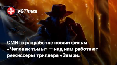 Сэм Рэйми - Лиам Нисон (Liam Neeson) - СМИ: в разработке новый фильм «Человек тьмы» — над ним работают режиссеры триллера «Замри» - vgtimes.ru