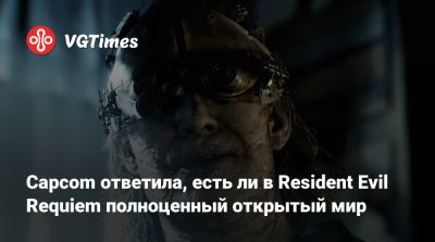 Коси Наканиси (Kōshi Nakanishi) - Capcom ответила, есть ли в Resident Evil Requiem полноценный открытый мир - vgtimes.ru