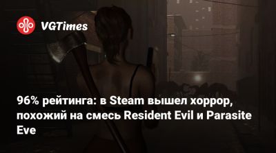 Крис Редфилд - Ребекка Чемберс - Вильям Коэн - 96% рейтинга: в Steam вышел хоррор, похожий на смесь Resident Evil и Parasite Eve - vgtimes.ru - штат Мэн