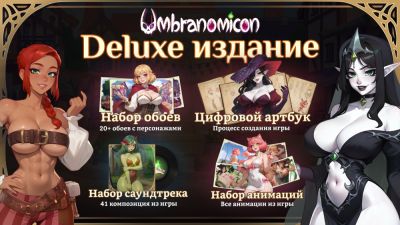 Какое издание Umbranomicon выбрать? - playground.ru