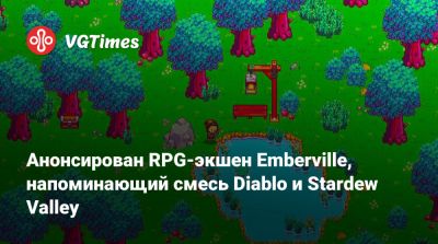Даг Кокл (Doug Cockle) - Анонсирован RPG-экшен Emberville, напоминающий смесь Diablo и Stardew Valley - vgtimes.ru - Иордания