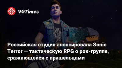 Рафаэль Колантонио (Raphael Colantonio) - Российская студия анонсировала Sonic Terror — тактическую RPG о рок-группе, сражающейся с пришельцами - vgtimes.ru
