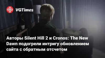 Bloober Team - Авторы Silent Hill 2 и Cronos: The New Dawn подогрели интригу обновлением сайта с обратным отсчетом - vgtimes.ru