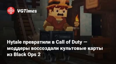 Hytale превратили в Call of Duty — моддеры воссоздали культовые карты из Black Ops 2 - vgtimes.ru