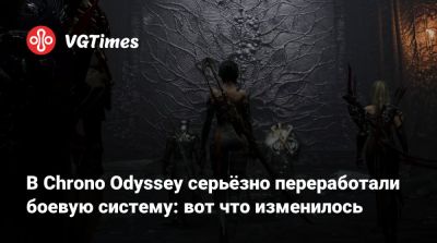 В Chrono Odyssey серьёзно переработали боевую систему: вот что изменилось - vgtimes.ru