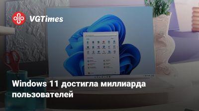 Сатья Наделла (Satya Nadella) - Windows 11 достигла миллиарда пользователей - vgtimes.ru