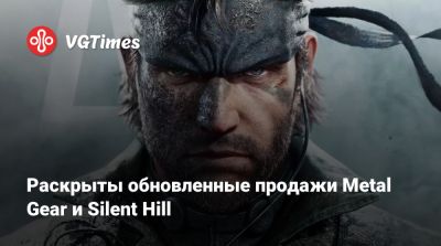Раскрыты обновленные продажи Metal Gear и Silent Hill - vgtimes.ru
