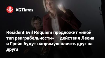 Леон Кеннеди - Коси Наканиси (Kōshi Nakanishi) - Resident Evil Requiem предложит «иной тип реиграбельности» — действия Леона и Грейс будут напрямую влиять друг на друга - vgtimes.ru