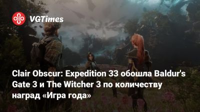 Clair Obscur: Expedition 33 обошла Baldur's Gate 3 и The Witcher 3 по количеству наград «Игра года» - vgtimes.ru