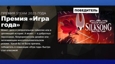 Hades Ii II (Ii) - Hollow Knight: Silksong признана «Игрой года» на The Steam Awards 2025 - mmo13.ru