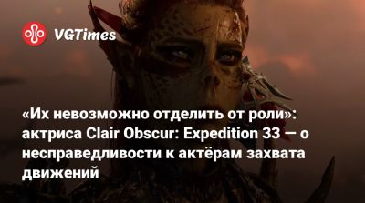 Чарли Кокс - Чарли Кокс (Charlie Cox) - «Их невозможно отделить от роли»: актриса Clair Obscur: Expedition 33 — о несправедливости к актёрам захвата движений - vgtimes.ru